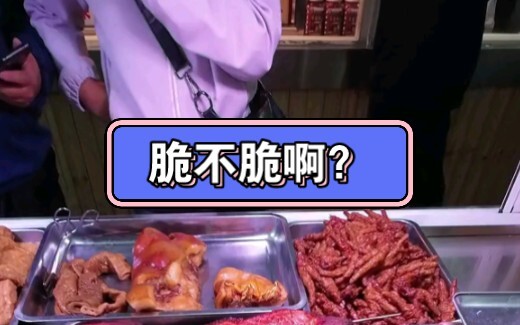 脆不脆啊？！怎么说呢，你们听声音吧。