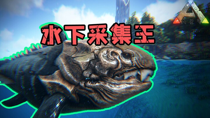 方舟生存进化：邓氏鱼！一代海洋霸主沦为工具龙！