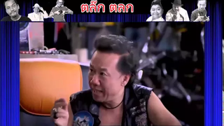 ฉากตลกจากหนัง แอนนา ชวนชื่น ปะทะ หม่ำ จ๊กม๊กmp4