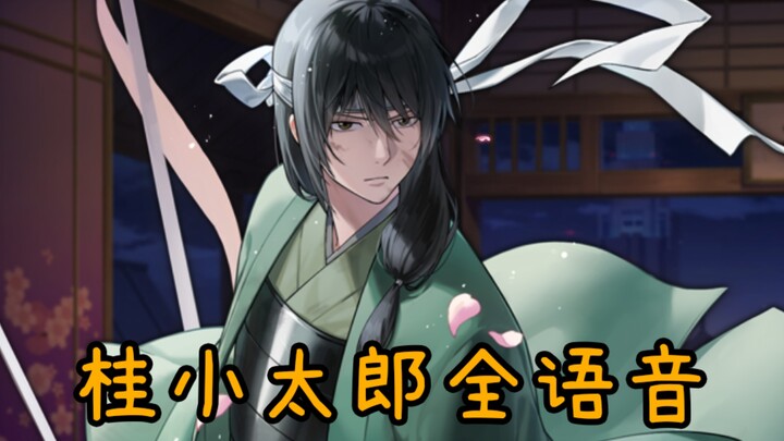 [Cherry Blossom Souls x Gintama Collaboration] Katsura Kotaro (CV: Akira Ishida) Full Voice Preview 