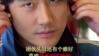 ＃电影莫斯科行动  没什么爱好，音乐和钱都想要!