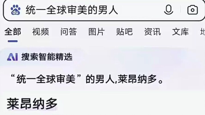莱昂纳多是统一全球审美的人吗？
