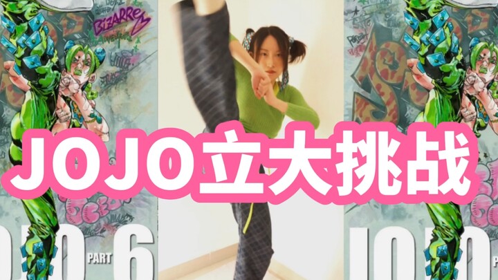 JoJo立大挑战/打翻JoJo的衣橱/荒木老师请查阅/Cos/JoJo的奇妙冒险