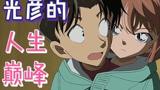 【柯南】侦探队被困冷冻箱，灰原冻得只剩一条内裤，只好和光彦穿一件衣服，西瓜带你回顾柯南遇到杀人犯，召唤赤井和安室透一起抓人的案件《又甜又冷的宅急便》