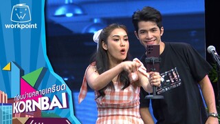 ก่อนบ่ายคลายเครียด | มนต์รักชุลมุน | 9 พ.ค.67 | Full EP