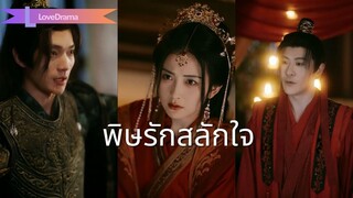 (เต็มเรื่อง) เมื่อห้าปีก่อน เขายอมเสี่ยงชีวิตเพื่อเธอ แต่ตอนนี้เขากลับส่งผู้หญิงที่เขารักไปแต่งงาน
