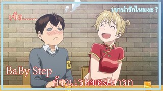ิเเนะนําอนิเมะเรื่อง BaBy Step ก้าวเเรกของทารก