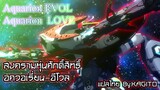[ซับไทย] Aquarion Evol - OVA