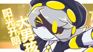 【Inorganic Killer/MEME】หนุ่มร่าเริงและสดใสของ N