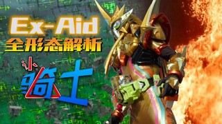 [Knight Công nhận 25] Ex-Aid Chương 1-99 đến Phân tích hình thức đầy đủ bất khả chiến bại