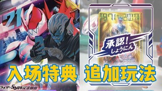 菜鸡相扑？假面骑士 超越世代剧场版入场特典和ViceTalking宣发手游APP的最新联动内容试玩体验！【模玩杂货部】