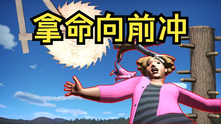 Tôi đã xây dựng một thử thách mà người tham gia phải liều mạng lao về phía trước!