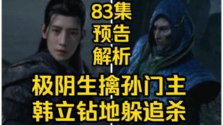 Ji Yin menangkap Guru Sun hidup-hidup, dan Han Li serta Qu Hun pergi ke bawah laut untuk menghindari