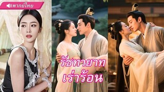 (เต็มเรื่อง) CEOหนุ่มข้ามภพมาเป็นรัชทายาท เผลอฟื้นบนเตียงในวัง! ยังไม่ทันตั้งตัวดันถูก