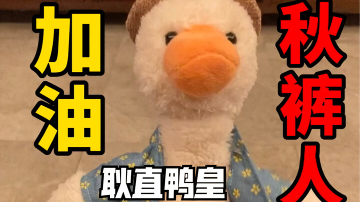 ฉันชะล่าใจไปหน่อย ไม่ได้ใส่กางเกงกันหนาว!