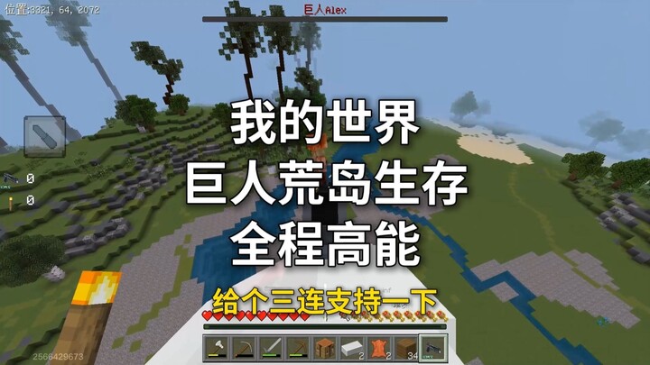 Desert Island Survival Series: My friends and I have landed on a deserted island, where bizarre gian