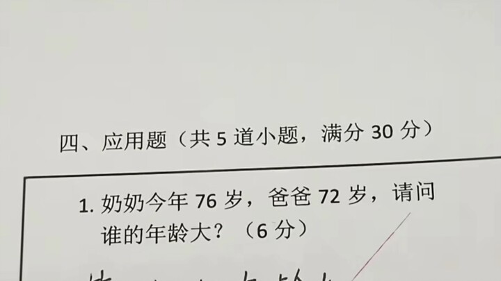 หรือว่าลองคำนวณก่อนดีไหมว่าคุณปู่จะถูกตัดสินจำคุกกี่ปี?