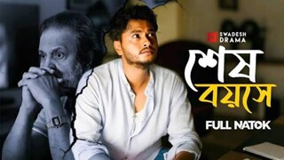 Shesh Boioshe Bangla New Natok #Arosh Khan #Priyontee Urbee #bangla new natok 2025