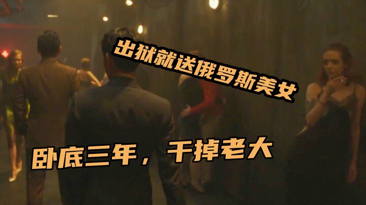 Undercover in prison for three years, he treats a Russian beauty to a night out as soon as he gets r