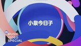 Kyoko Koizumi - Music Video Special - 2022.09.19
