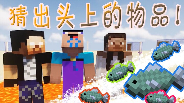 ماينكرافت: خمن العنصر الذي فوق رأسك، العنصر الأكثر رواجًا