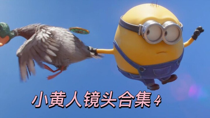 小黄人合集4：奥豆很傻但是很可爱