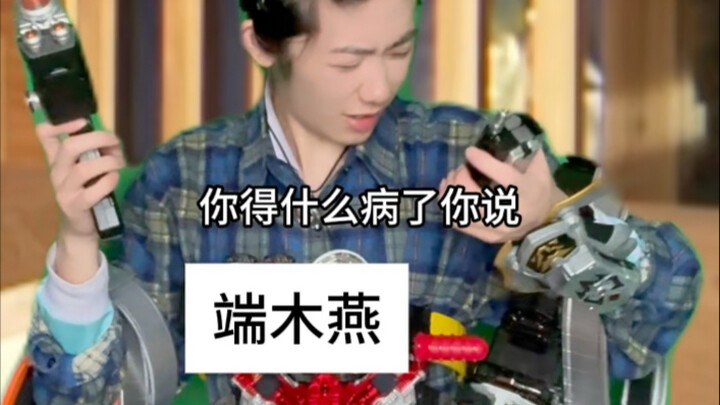 端木燕：这个玩意包治百病