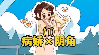 「橘漫」当病娇遇上阴角，也能擦出不一样的火花 第一集
