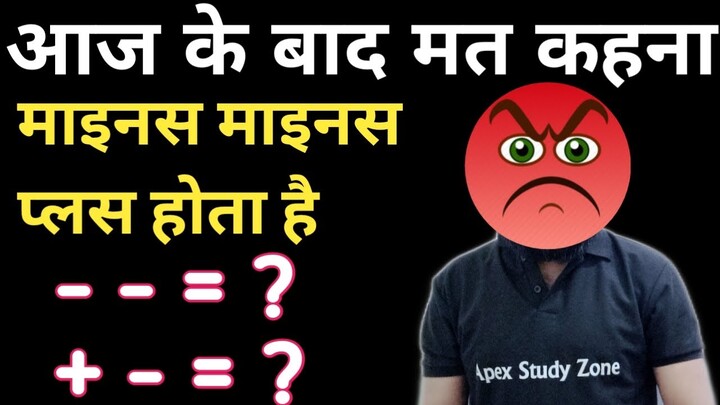 Basic maths rule of plus minus - plus minus ke sawal - plus minus kaise karte hain