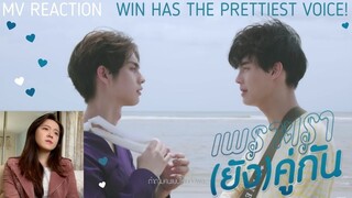 {Win's song!} คนนั้นต้องเป็นเธอ Ost.เพราะเรา(ยัง)คู่กัน Still 2gether - วิน เมธวิน Reaction