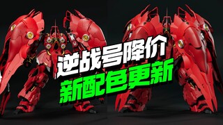 降价到308！十二模玩逆战号刹帝利新配色公布【模型最前线】