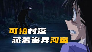 《柯南》男人在阁楼离奇被水淹死，柯南推理后，竟与村里的诡异河童有关！