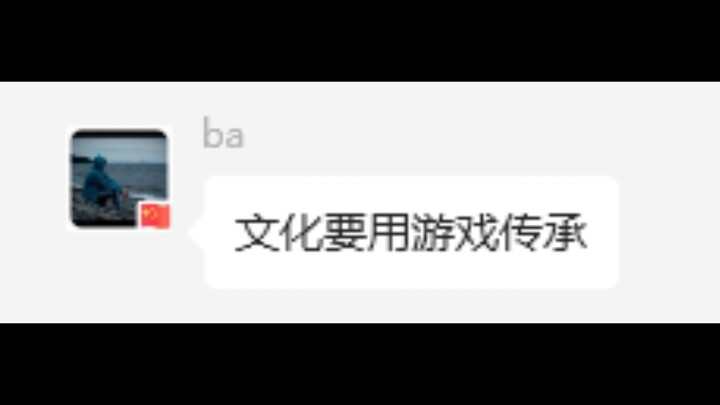 文化输出不能靠游戏吗？