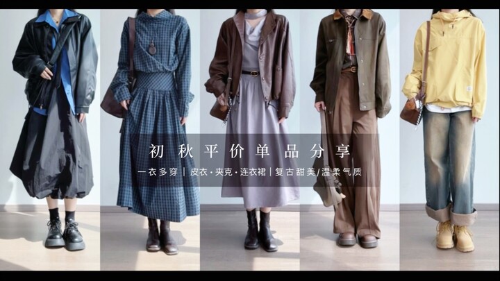 162/50kg, Berbagi item murah awal musim gugur | 48–477 yuan | Satu baju untuk beragam gaya, suasana 