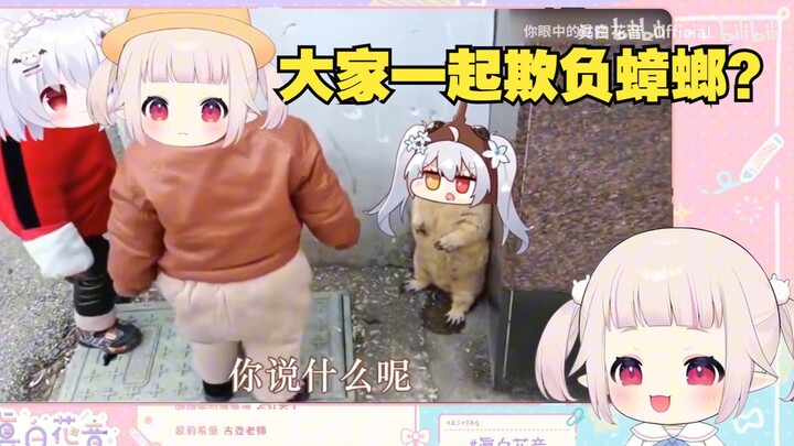 白菜看欺负米虫二创，全程笑疯，太屑了