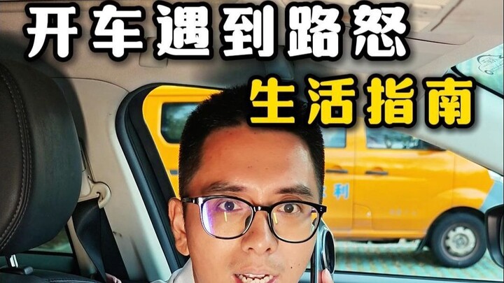 When you encounter “road rage” while driving, don’t panic—just one simple move will make them apolog