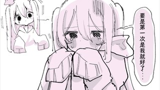 男友的第一次居然不是我的……对此感到伤心的兔子系女子