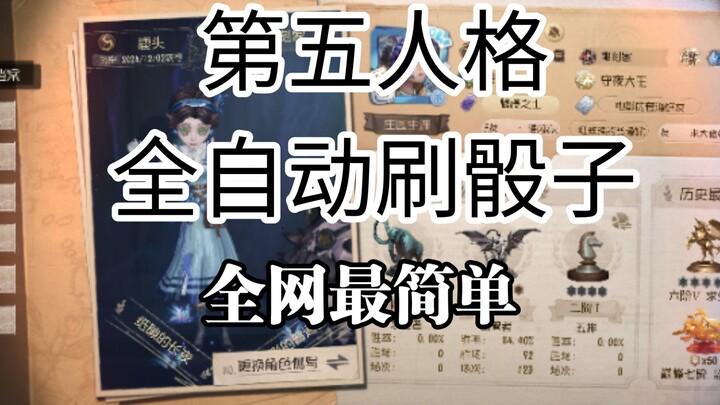 Identity V: Fully automatic method to max out your weekly rewards—works on every account! Free your 