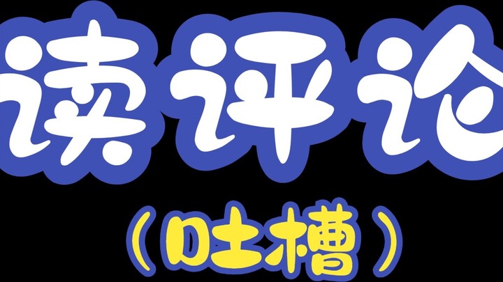 Read the comments and complain