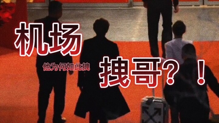 Why is this person so cool walking through the airport?! [Cai Xukun]
