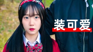 [Phim ngắn] Làm sao ai đó có thể nghĩ rằng lùn thì dễ thương?