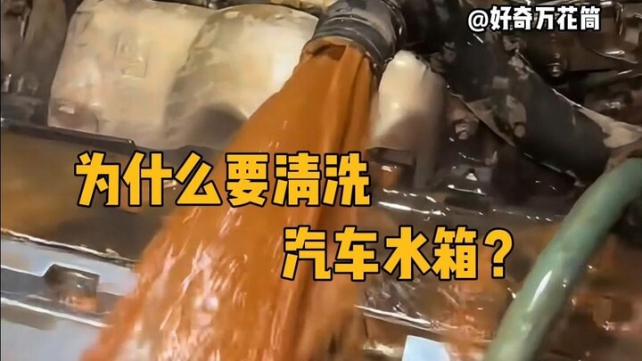 Mengapa kita perlu membersihkan radiator mobil? #SainsPopuler #MeredakanStres #Membersihkan #Menamba