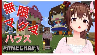 【Minecraft】ダバーハウスに無限マグマは必要だよね？【#ときのそら生放送】