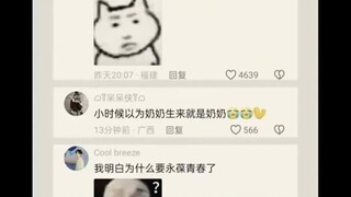 我明白为什么要永葆青春了