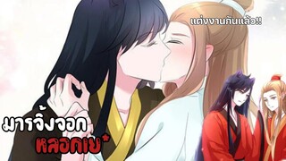 🐺||นายมันไอ้หมาตัวแสบ||🐺 EP 25-End