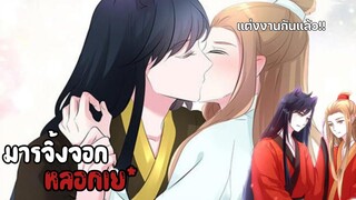 🐺||นายมันไอ้หมาตัวแสบ||🐺 EP 25-End