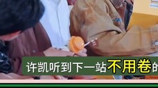 Even if Xu Kai suffers, you can't make the audience suffer too hahahahaha