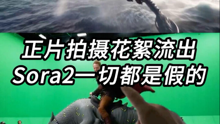 أصابني بالذهول تمامًا: لقطات خلف الكواليس من الفيلم الكامل تتسرب، كل شيء في Sora 2 كان مجرد خدعة! يا