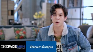 นี่คือคุณค่า ที่เราคู่ควร | The Face Men Thailand