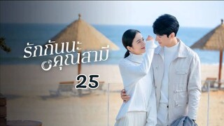 Begin Again รักกันนะคุณสามี EP 25